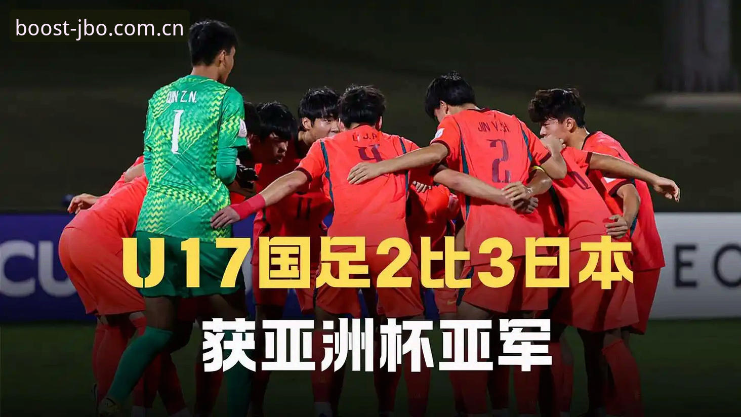 U17世界杯抽签结果深度分析：中国足球青训的全球化考验与机遇