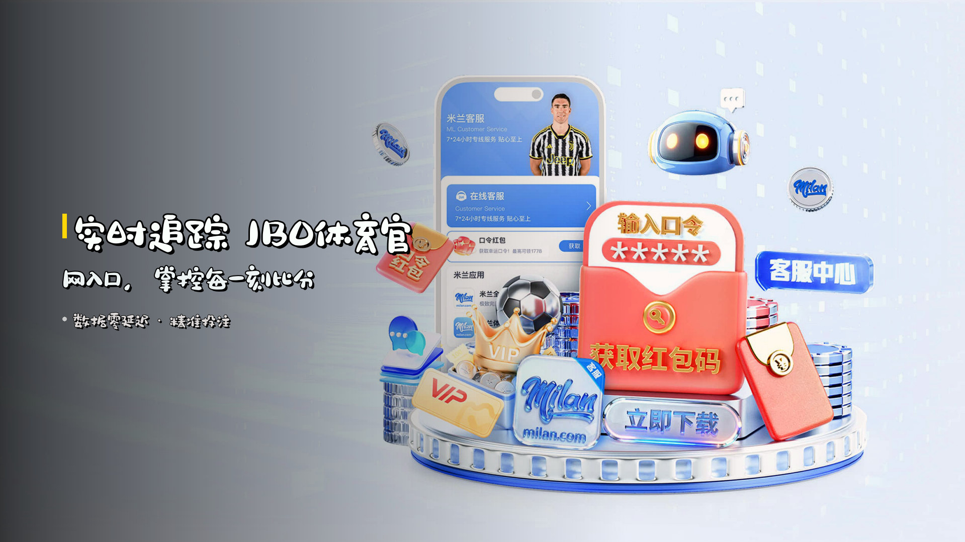 <strong>实时追踪</strong> JBO体育官网入口，<br>掌控每一刻比分